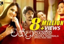 Shashika Nisansala's "Chandra Payanna"
