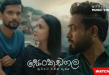 Senkadagala Nuwarata | Dinesh Gamage